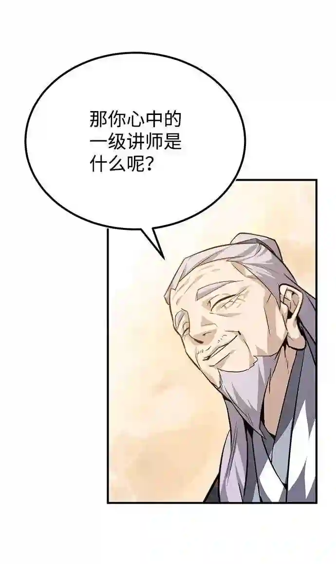 绝世名师百师父漫画,第26话 我从未想过49图