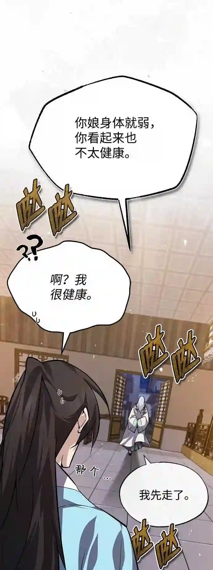 绝世名师百师父漫画,第26话 我从未想过18图