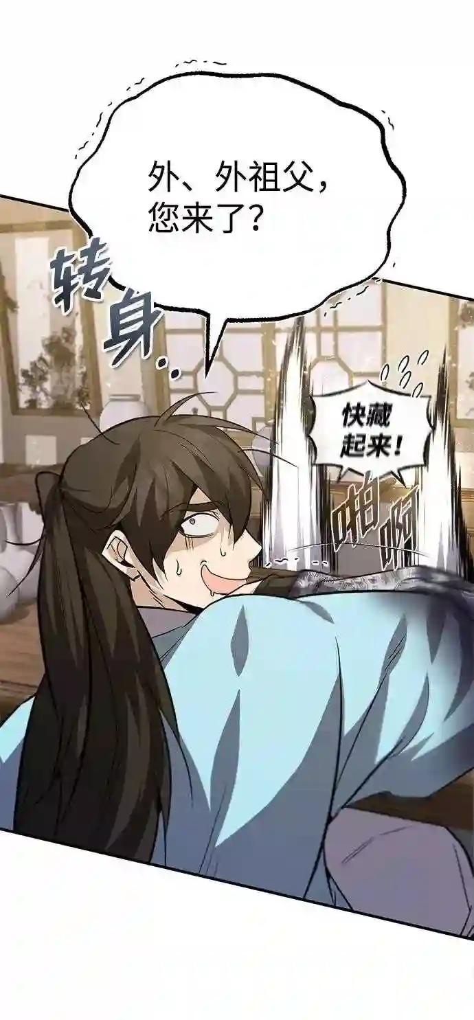 绝世名师百师父漫画,第26话 我从未想过14图