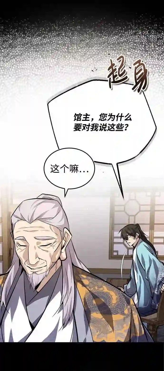 绝世名师百师父漫画,第26话 我从未想过60图