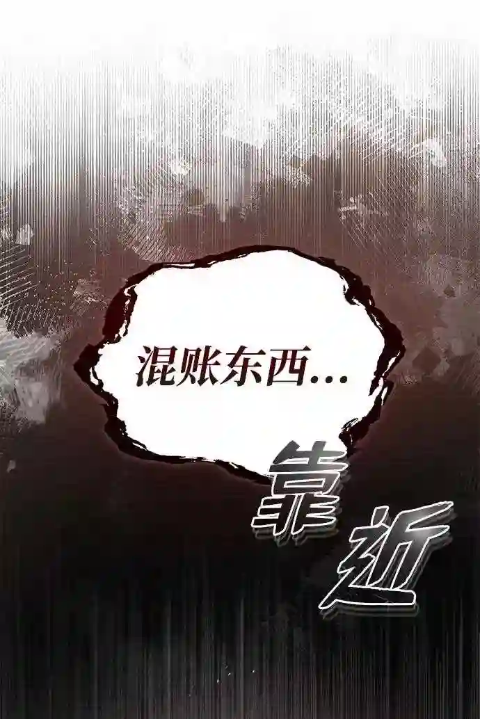 绝世名师百师父漫画,第26话 我从未想过12图