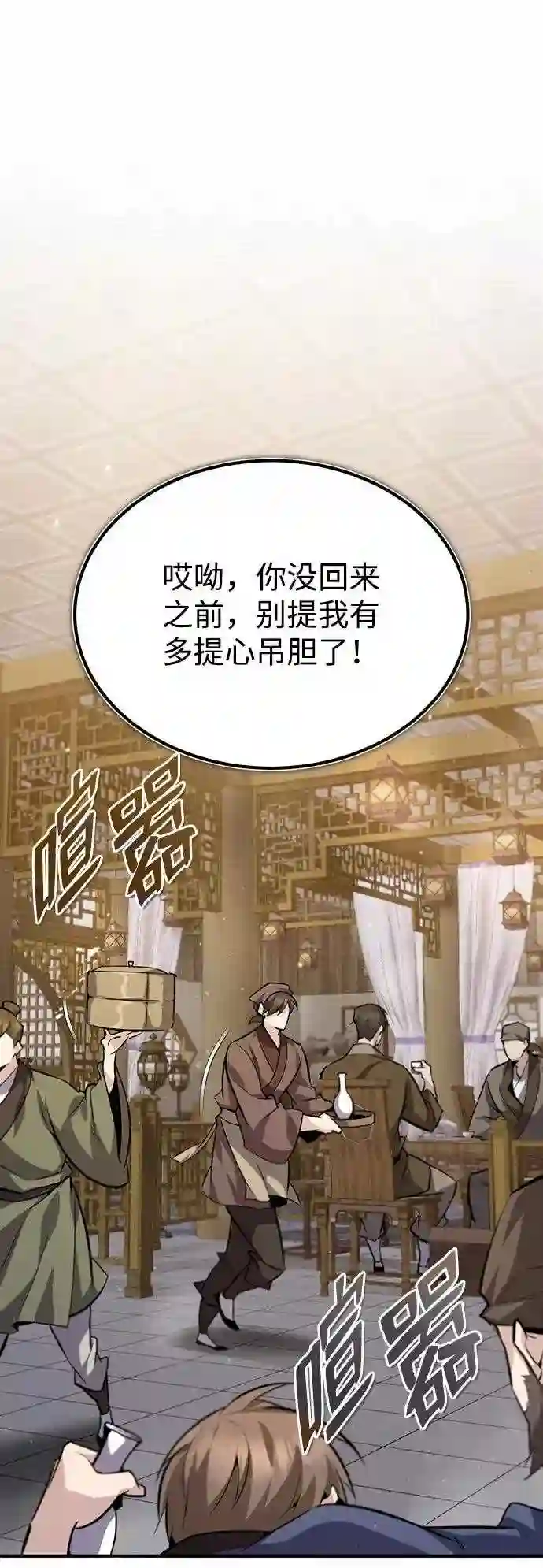 绝世名师百师父漫画,第26话 我从未想过2图