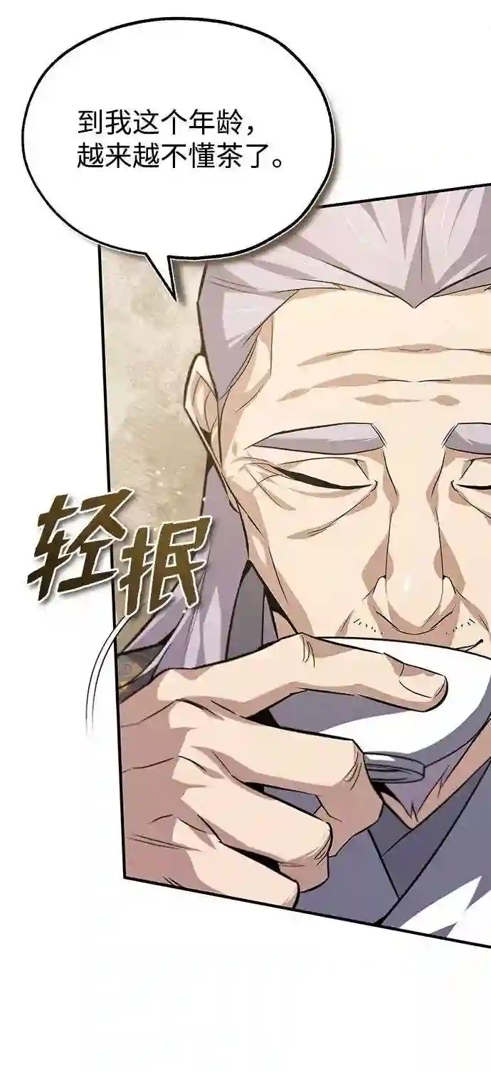 绝世名师百师父漫画,第26话 我从未想过27图