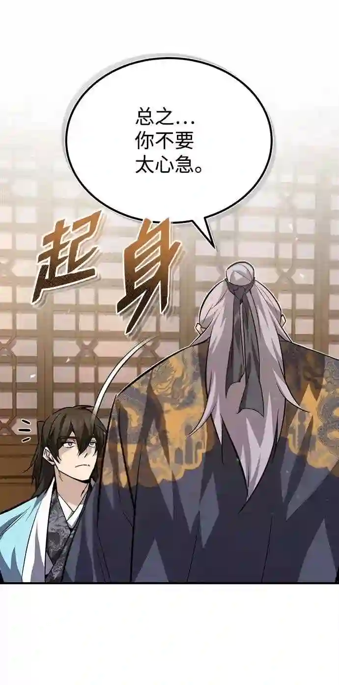 绝世名师百师父漫画,第26话 我从未想过55图