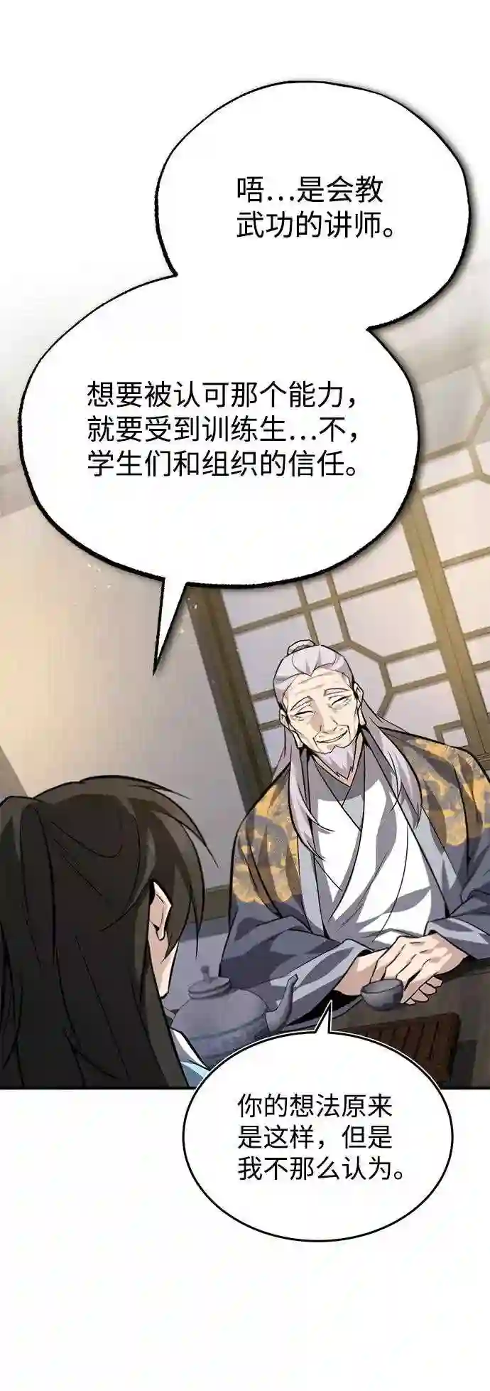 绝世名师百师父漫画,第26话 我从未想过50图