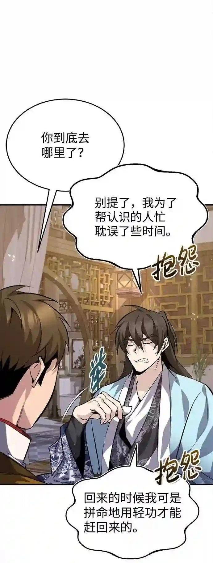 绝世名师百师父漫画,第26话 我从未想过3图