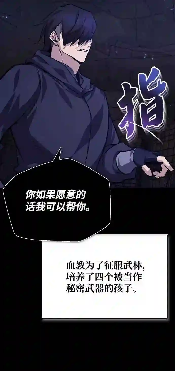 绝世名师百师父漫画,第26话 我从未想过67图