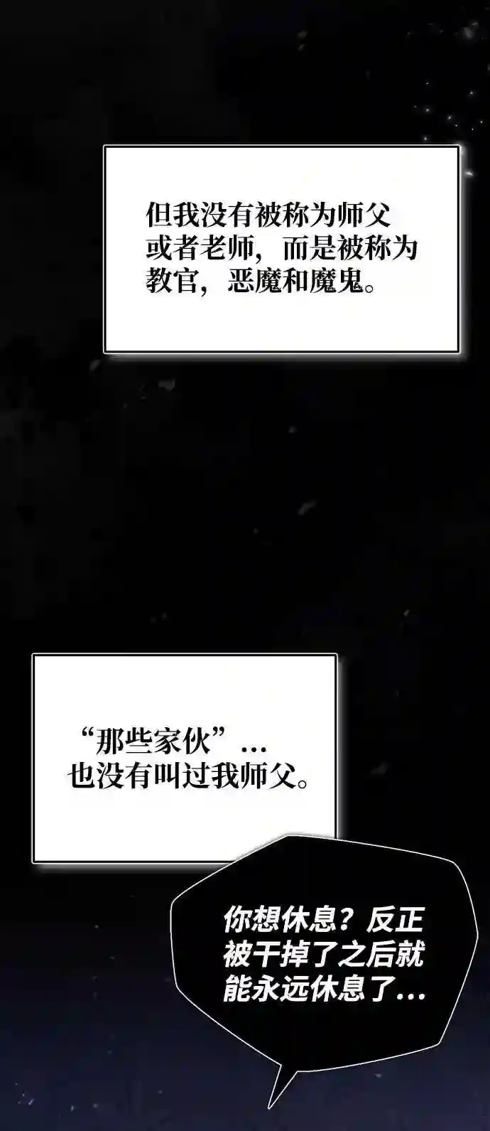 绝世名师百师父漫画,第26话 我从未想过66图