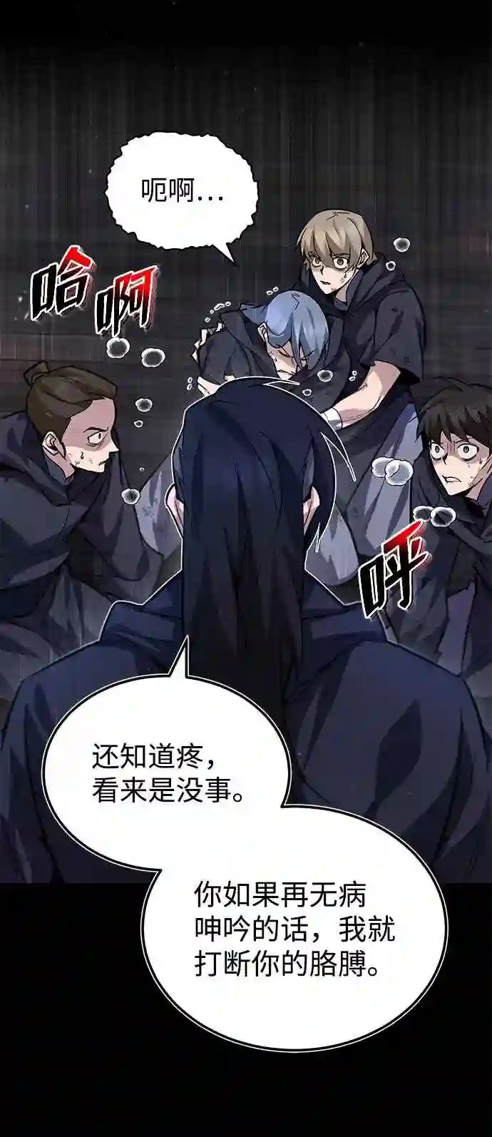 绝世名师百师父漫画,第26话 我从未想过73图