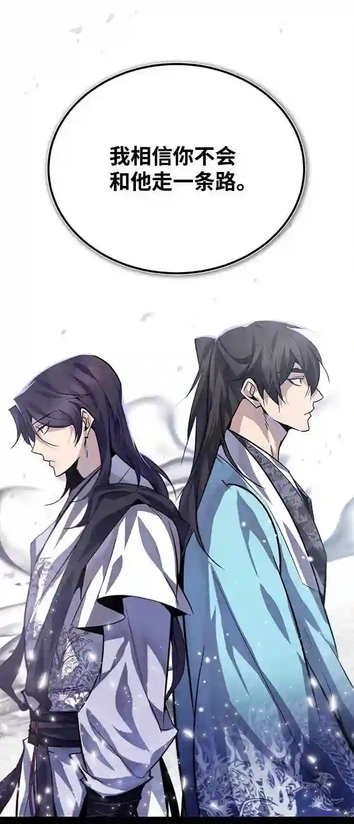 绝世名师百师父漫画,第26话 我从未想过59图