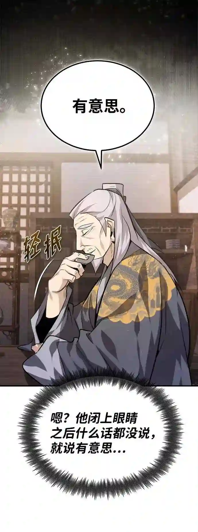 绝世名师百师父漫画,第26话 我从未想过44图