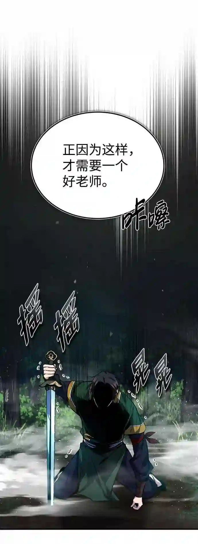 绝世名师百师父漫画,第23话 原来是我的56图