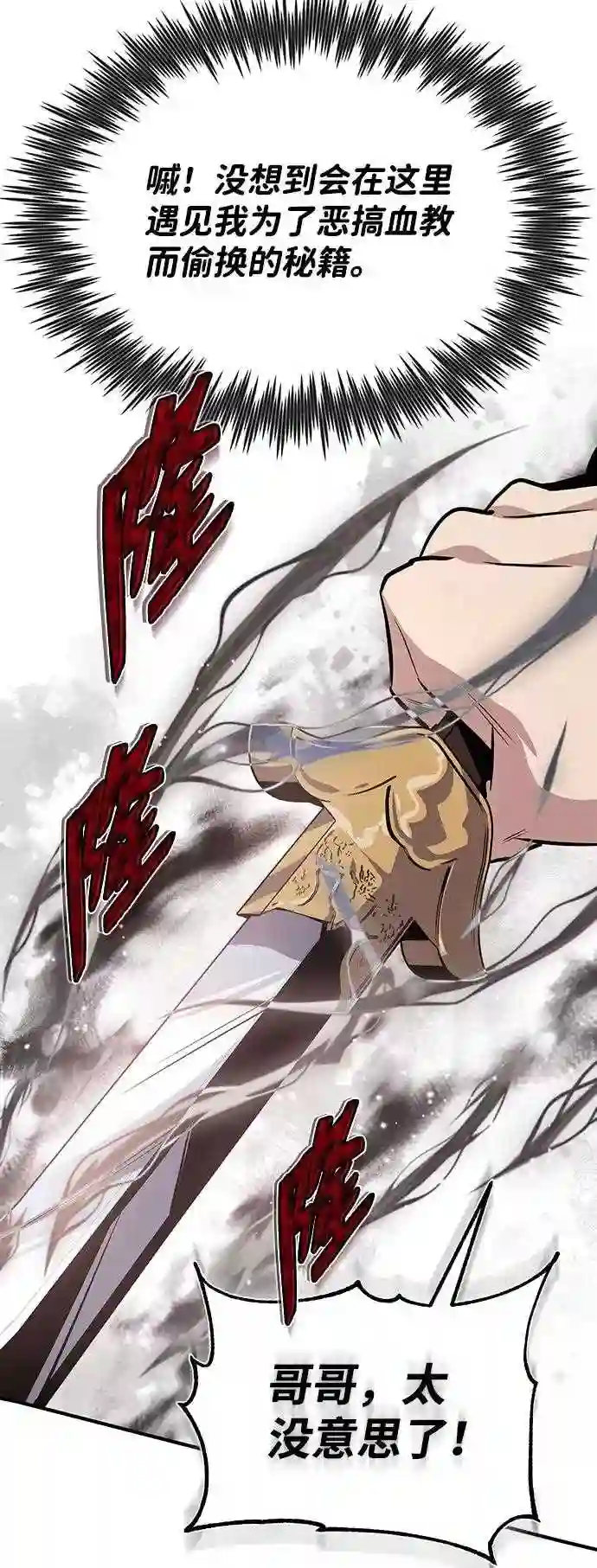 绝世名师百师父漫画,第23话 原来是我的41图