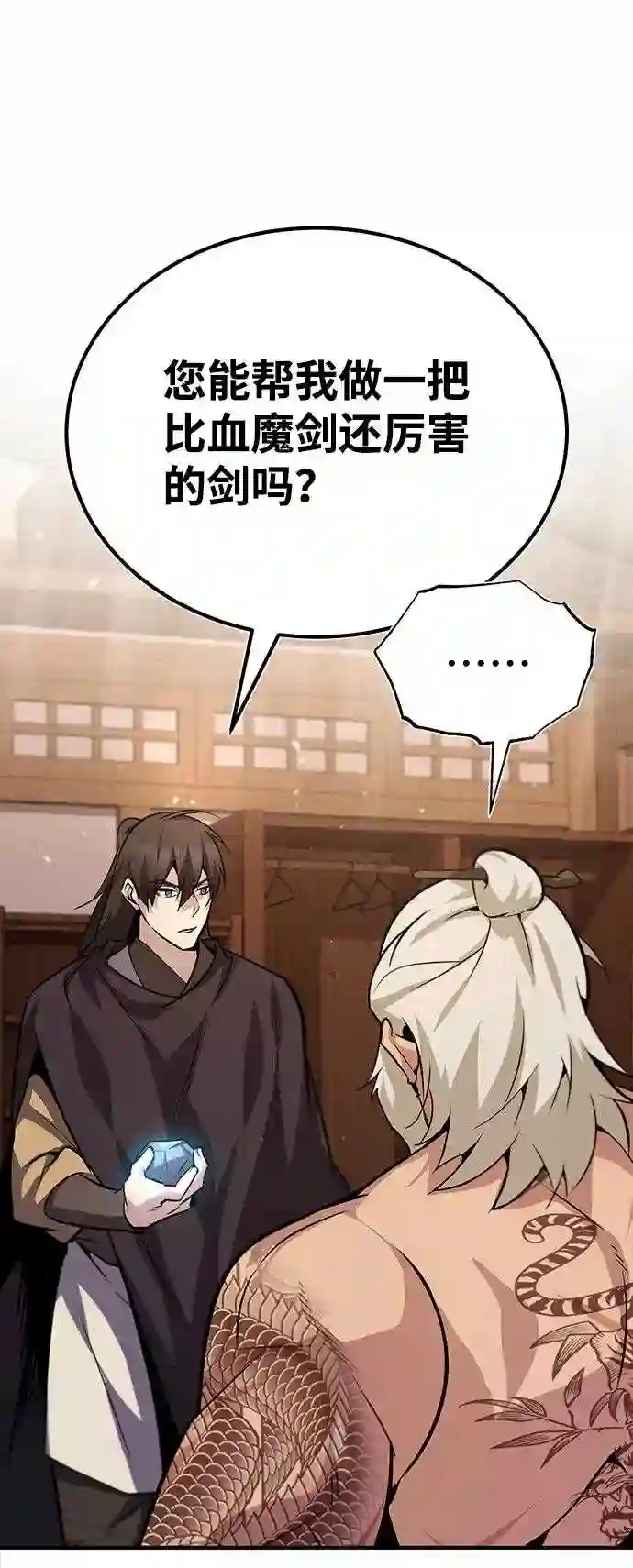 绝世名师百师父漫画,第23话 原来是我的99图