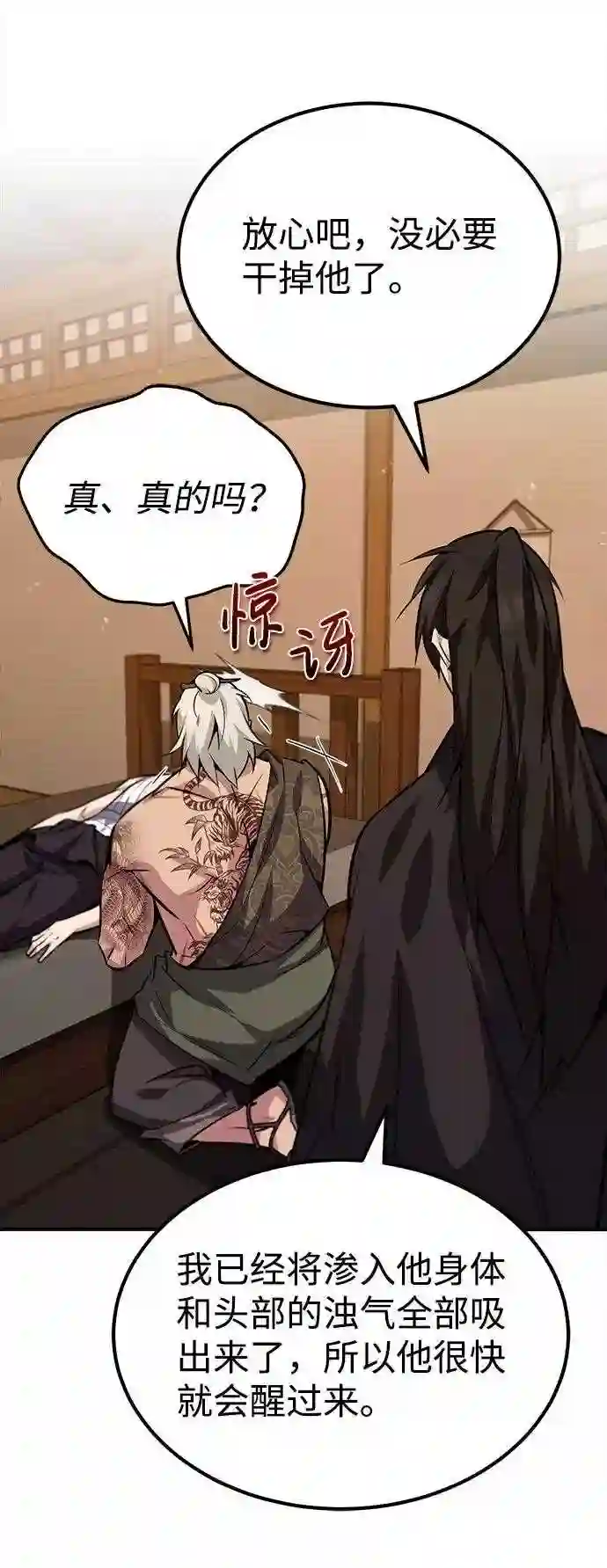 绝世名师百师父漫画,第23话 原来是我的86图