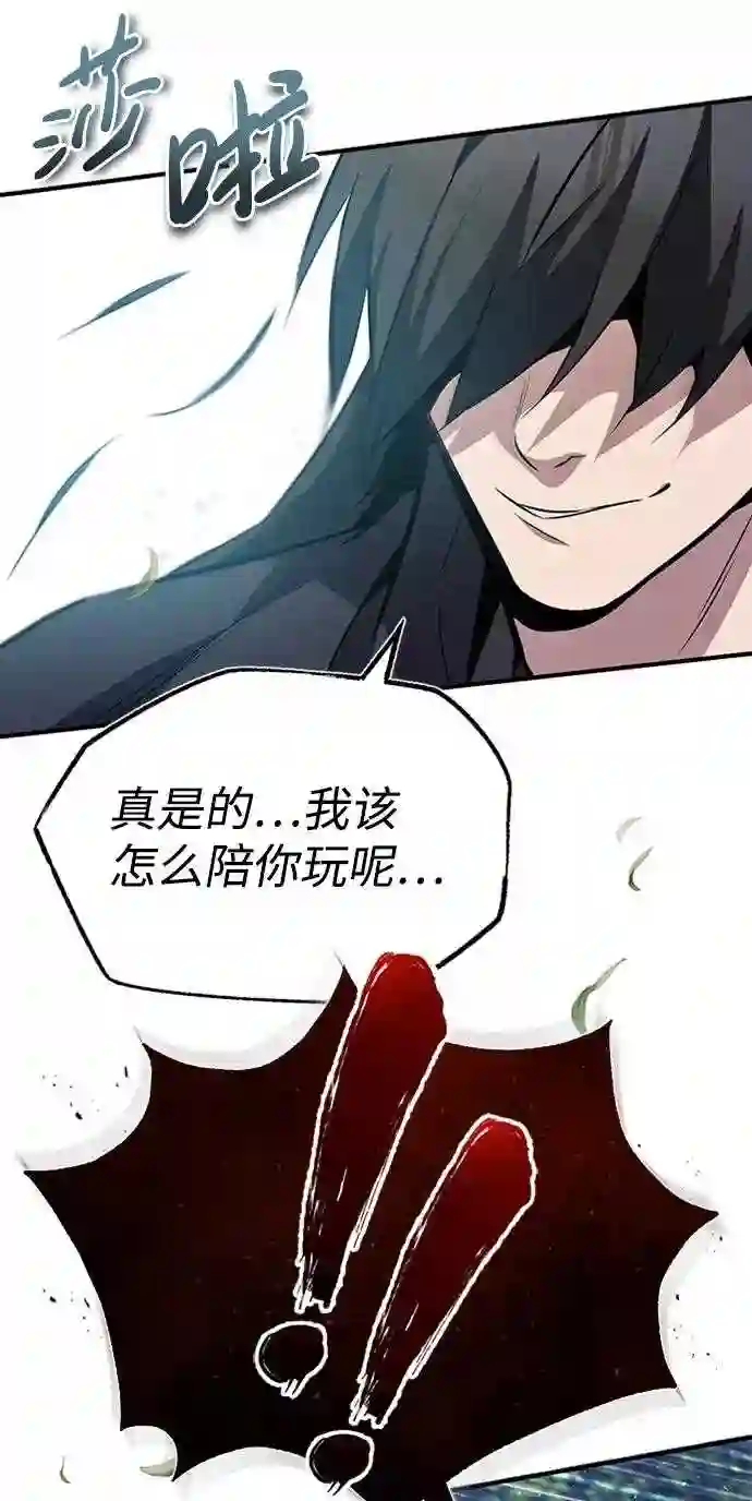 绝世名师百师父漫画,第23话 原来是我的4图