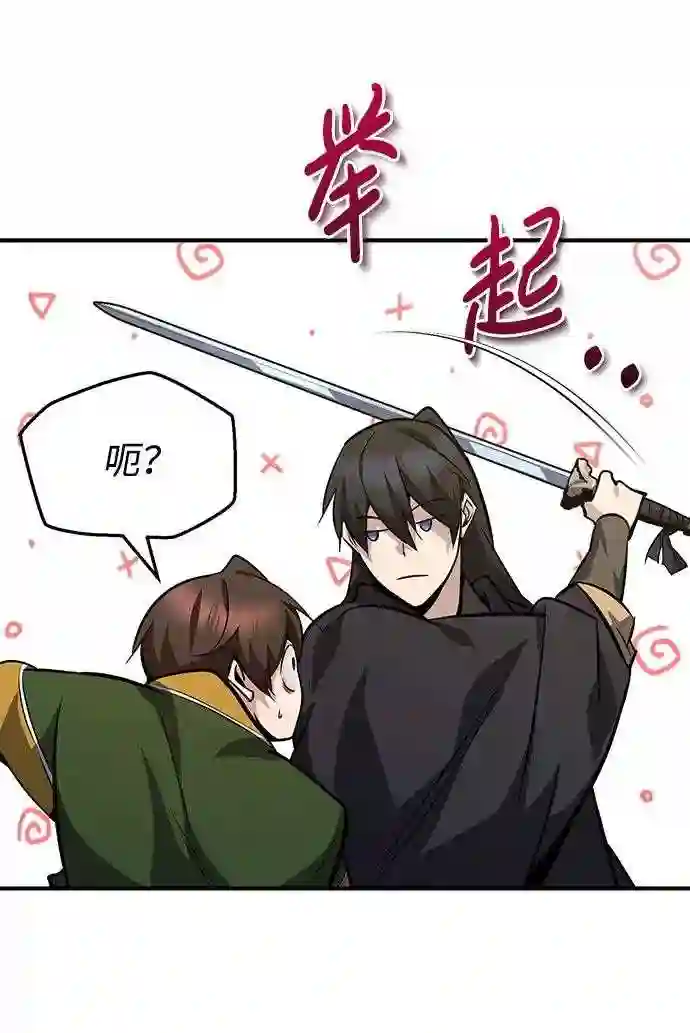 绝世名师百师父漫画,第23话 原来是我的34图