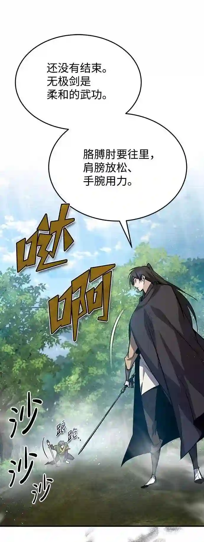 绝世名师百师父漫画,第23话 原来是我的38图