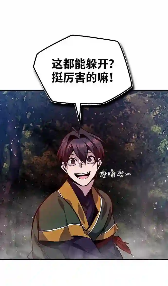 绝世名师百师父漫画,第23话 原来是我的17图