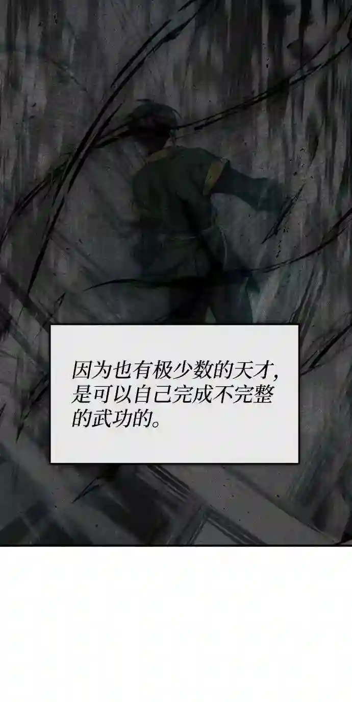 绝世名师百师父漫画,第23话 原来是我的66图