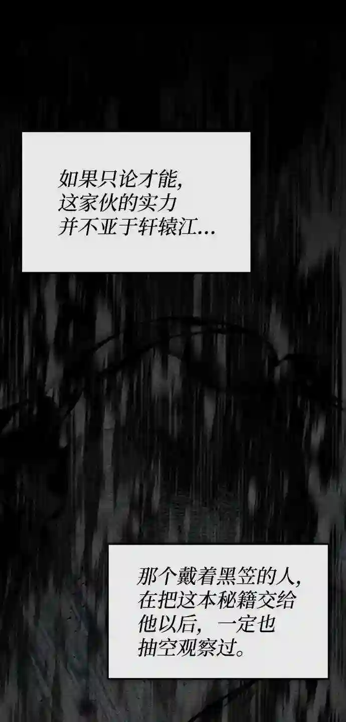 绝世名师百师父漫画,第23话 原来是我的65图