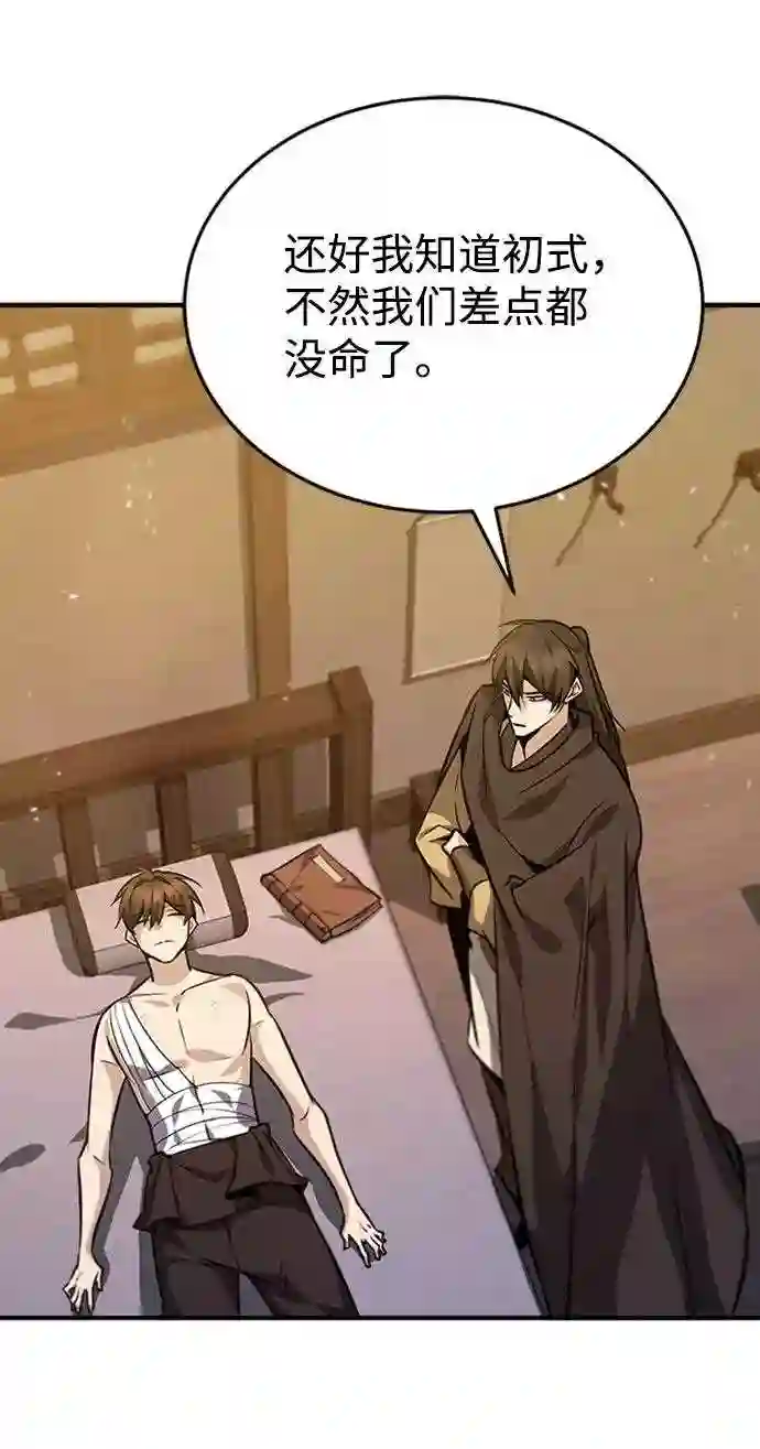 绝世名师百师父漫画,第23话 原来是我的62图