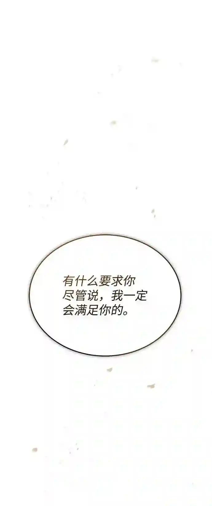 绝世名师百师父漫画,第23话 原来是我的93图