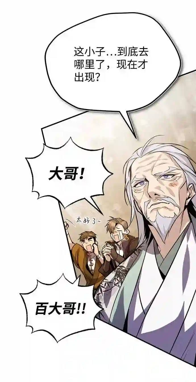 绝世名师百师父漫画,第24话 是出了什么问题吗？77图