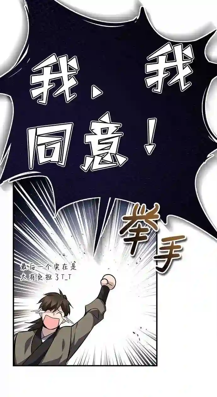 绝世名师百师父漫画,第24话 是出了什么问题吗？29图