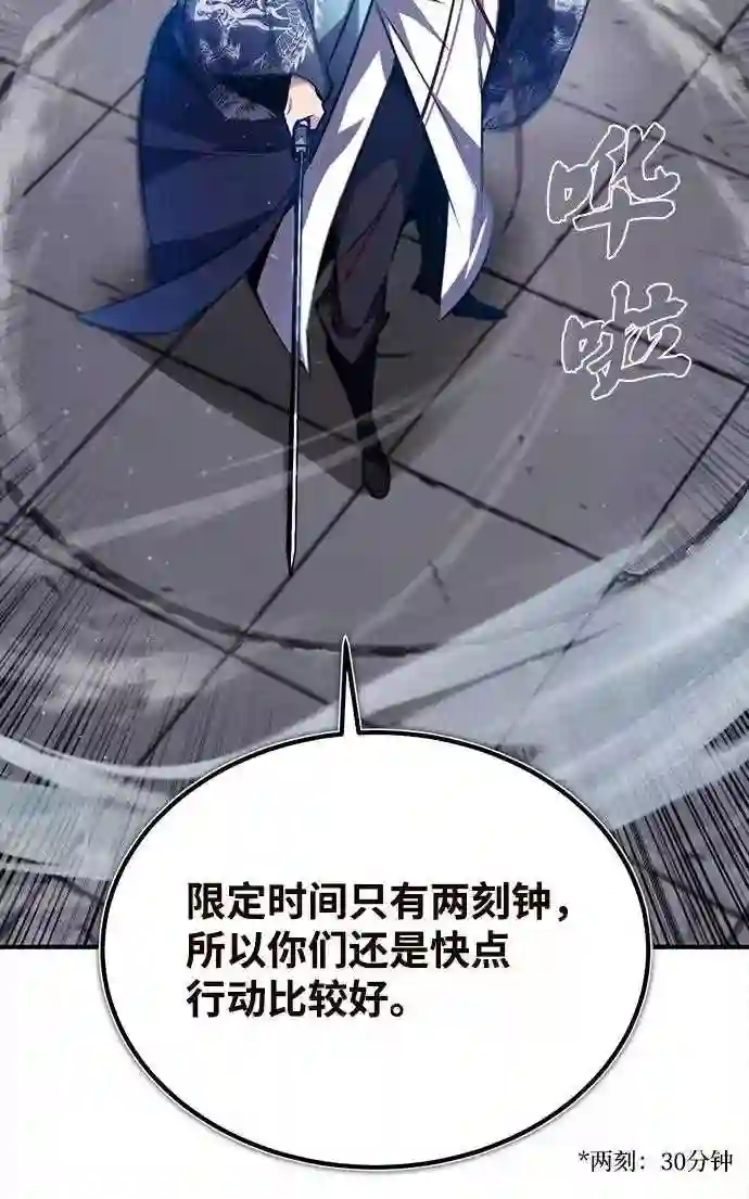 绝世名师百师父漫画,第24话 是出了什么问题吗？93图