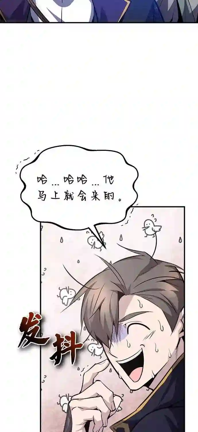 绝世名师百师父漫画,第24话 是出了什么问题吗？5图