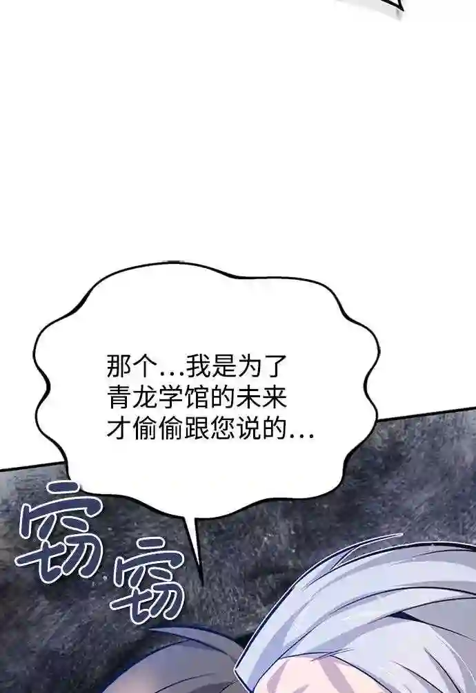 绝世名师百师父漫画,第24话 是出了什么问题吗？18图