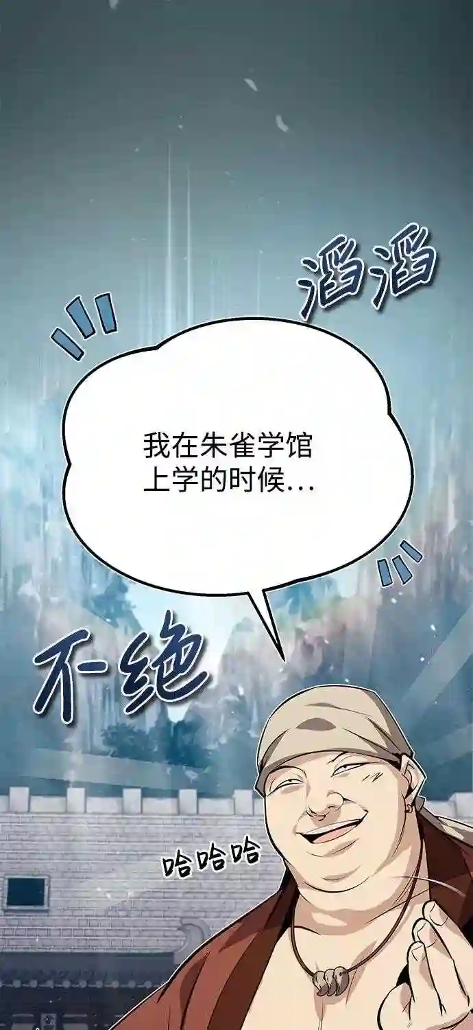 绝世名师百师父漫画,第24话 是出了什么问题吗？38图