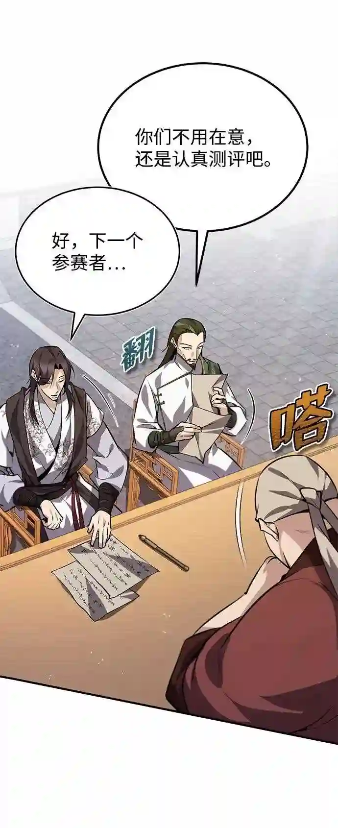 绝世名师百师父漫画,第24话 是出了什么问题吗？45图