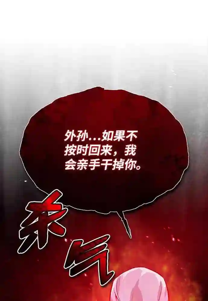 绝世名师百师父漫画,第24话 是出了什么问题吗？35图