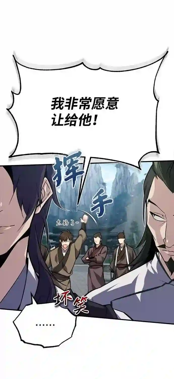 绝世名师百师父漫画,第24话 是出了什么问题吗？30图