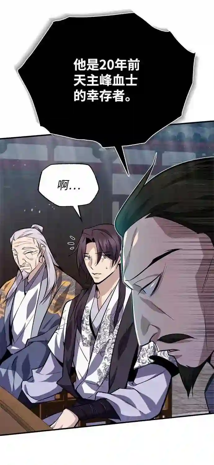 绝世名师百师父漫画,第24话 是出了什么问题吗？44图