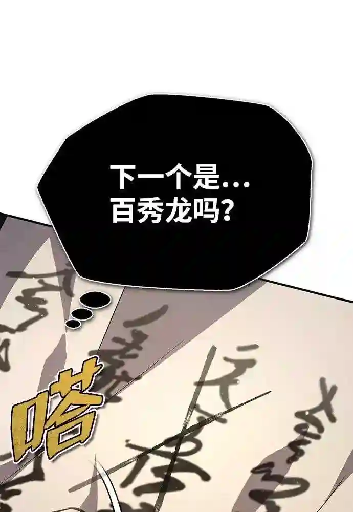 绝世名师百师父漫画,第24话 是出了什么问题吗？54图