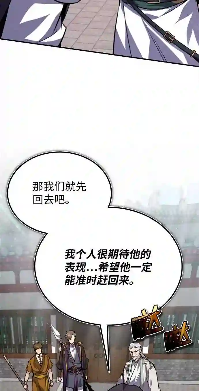 绝世名师百师父漫画,第24话 是出了什么问题吗？32图