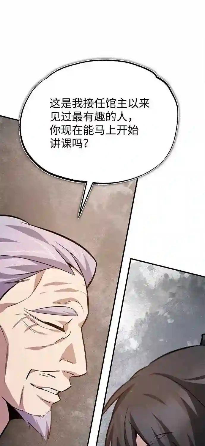 绝世名师百师父漫画,第24话 是出了什么问题吗？86图