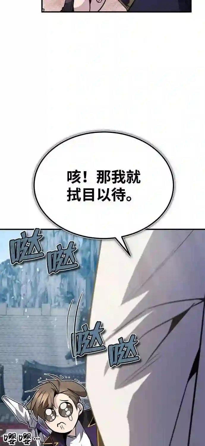 绝世名师百师父漫画,第24话 是出了什么问题吗？6图