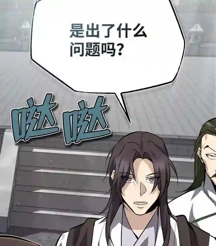 绝世名师百师父漫画,第24话 是出了什么问题吗？23图