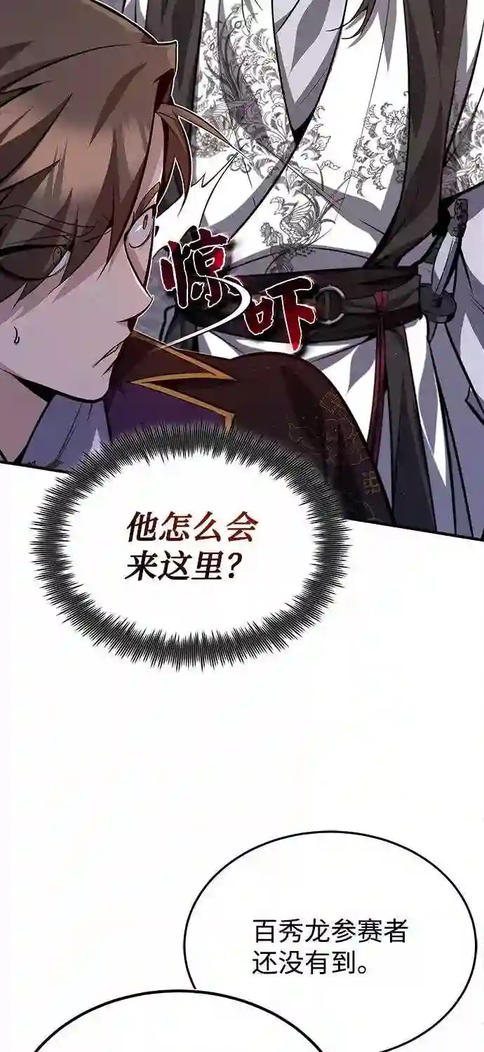 绝世名师百师父漫画,第24话 是出了什么问题吗？24图