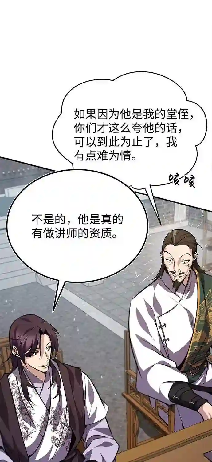 绝世名师百师父漫画,第24话 是出了什么问题吗？41图