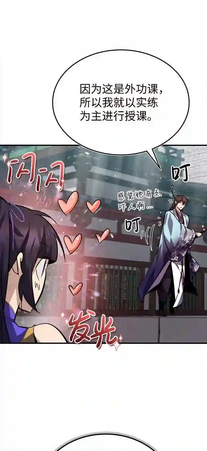 绝世名师百师父漫画,第24话 是出了什么问题吗？90图