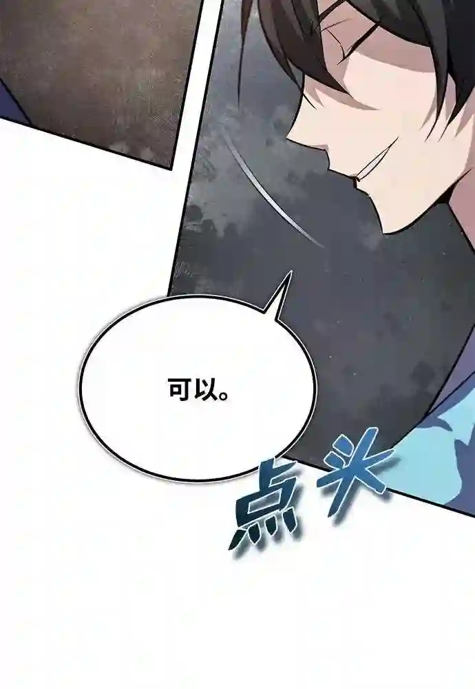 绝世名师百师父漫画,第24话 是出了什么问题吗？87图