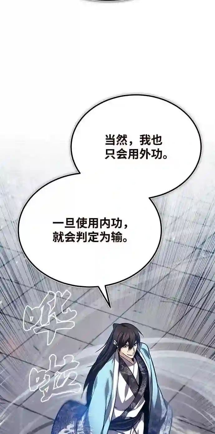 绝世名师百师父漫画,第24话 是出了什么问题吗？92图