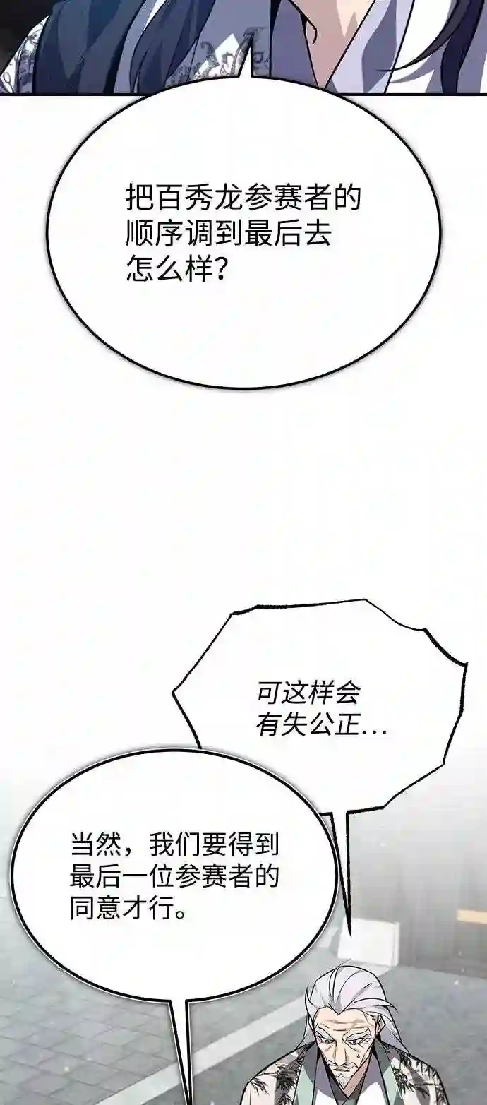 绝世名师百师父漫画,第24话 是出了什么问题吗？27图