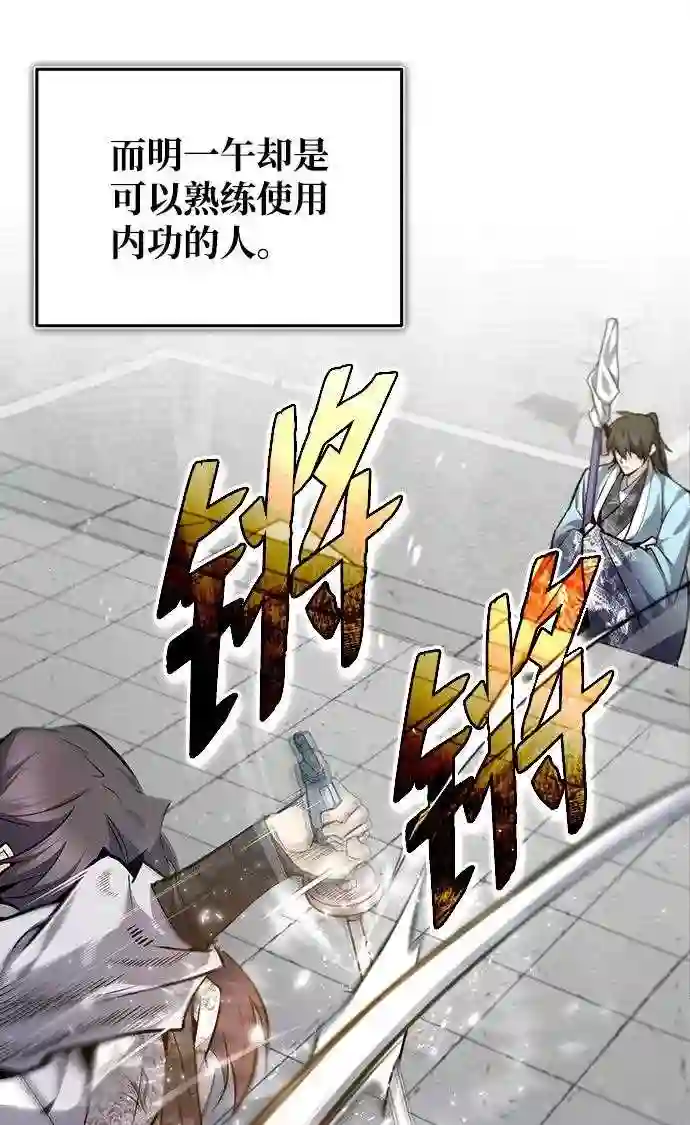 绝世名师百师父漫画,第28话 在小瞧我？46图