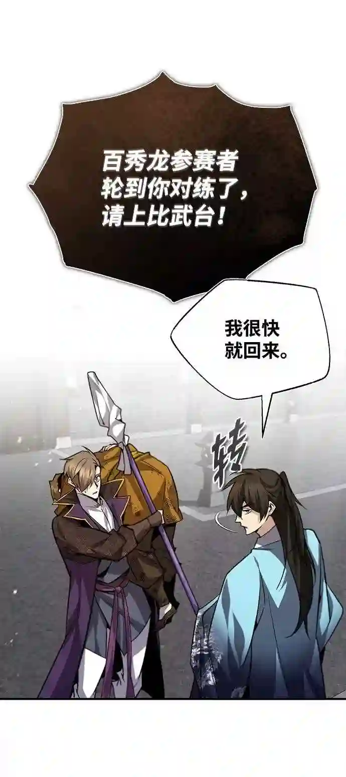 绝世名师百师父漫画,第28话 在小瞧我？86图